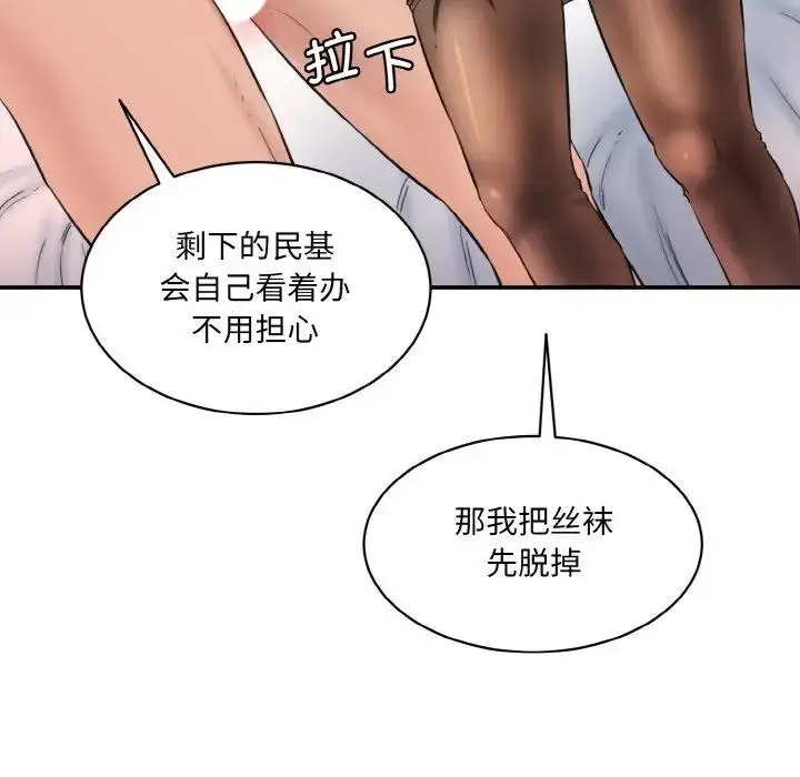 漫画《神秘香味研究室/情迷研究室》第29话第66张图