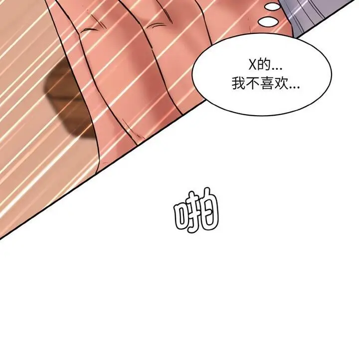 漫画《神秘香味研究室/情迷研究室》第30话第10张图