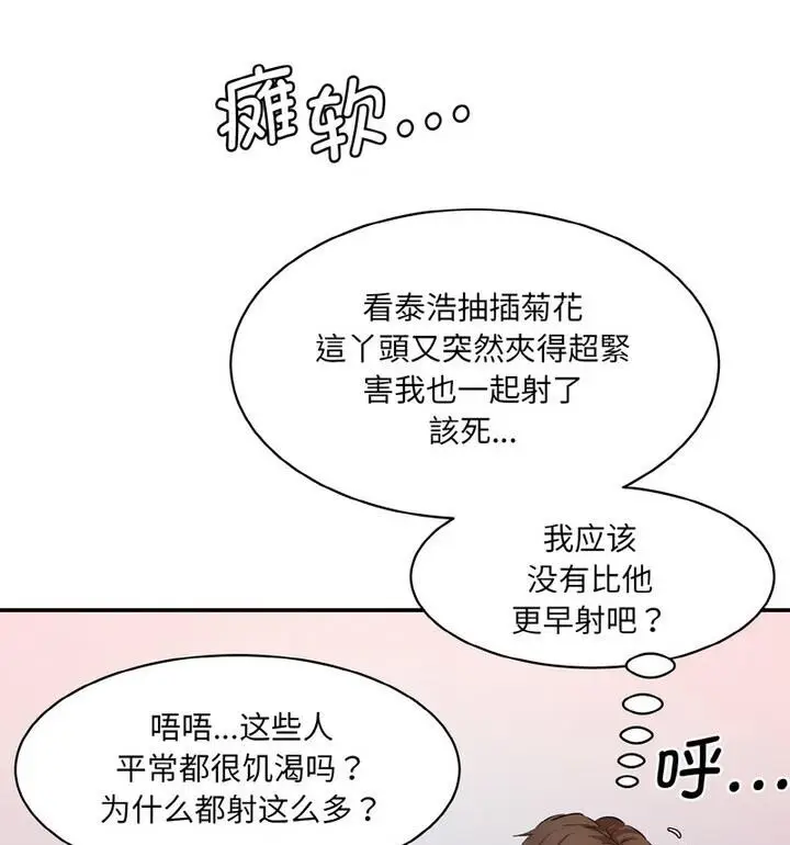 漫画《神秘香味研究室/情迷研究室》第30话第111张图