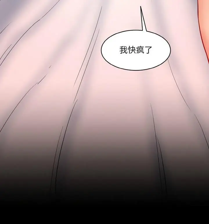 漫画《神秘香味研究室/情迷研究室》第30话第121张图