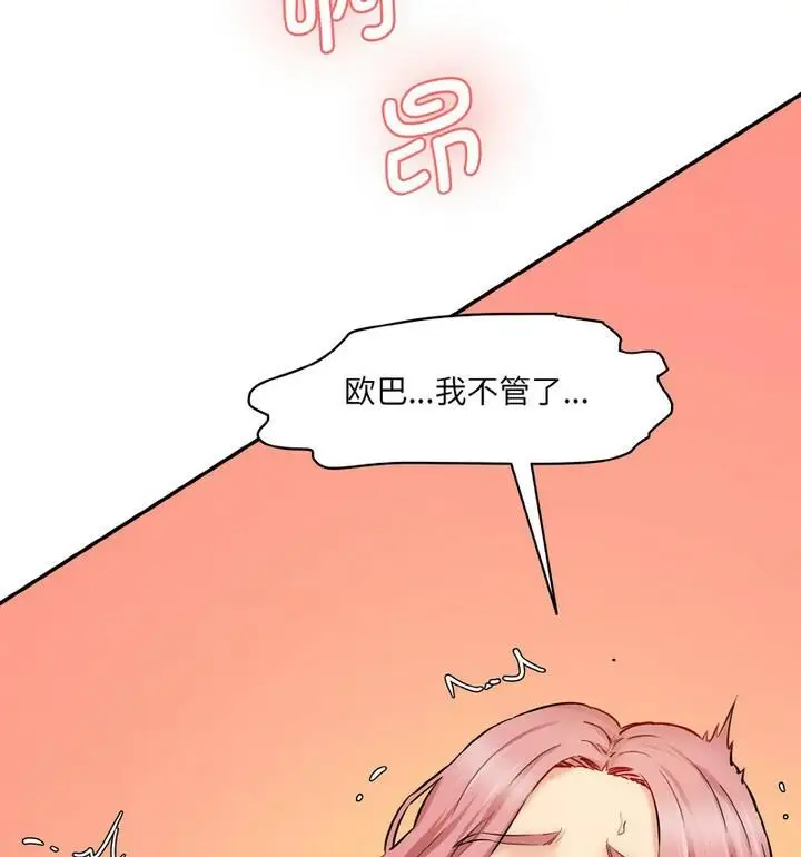 漫画《神秘香味研究室/情迷研究室》第30话第21张图
