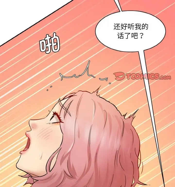 漫画《神秘香味研究室/情迷研究室》第30话第26张图