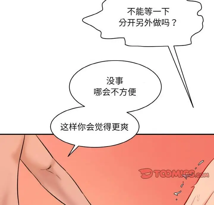 漫画《神秘香味研究室/情迷研究室》第30话第3张图