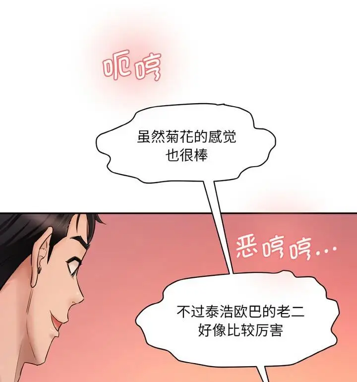 漫画《神秘香味研究室/情迷研究室》第30话第39张图