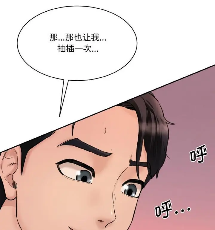 漫画《神秘香味研究室/情迷研究室》第30话第42张图