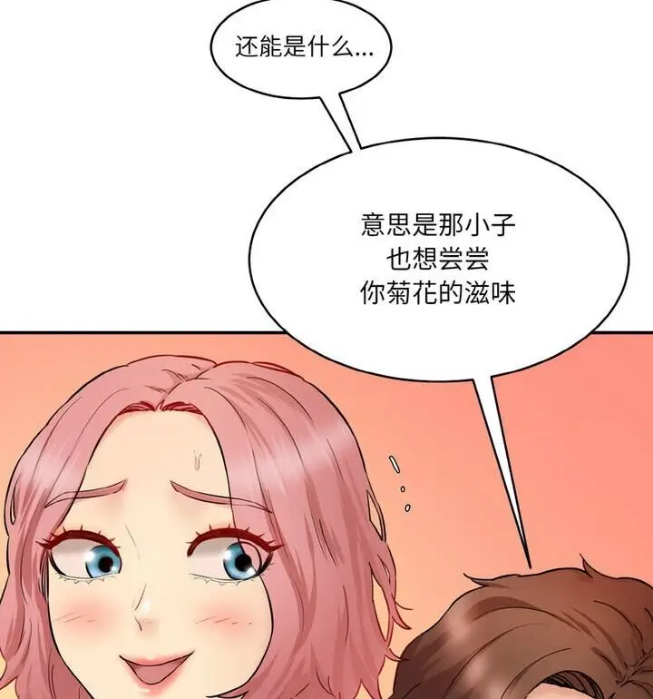 漫画《神秘香味研究室/情迷研究室》第30话第44张图