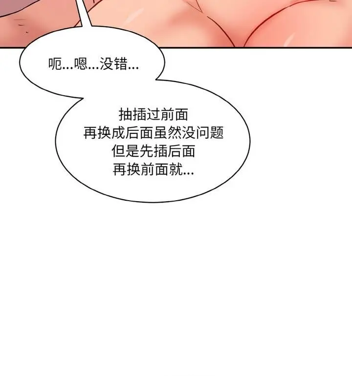 漫画《神秘香味研究室/情迷研究室》第30话第55张图