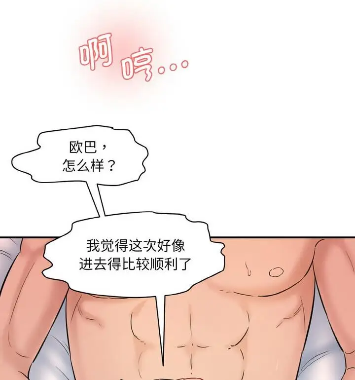 漫画《神秘香味研究室/情迷研究室》第30话第64张图