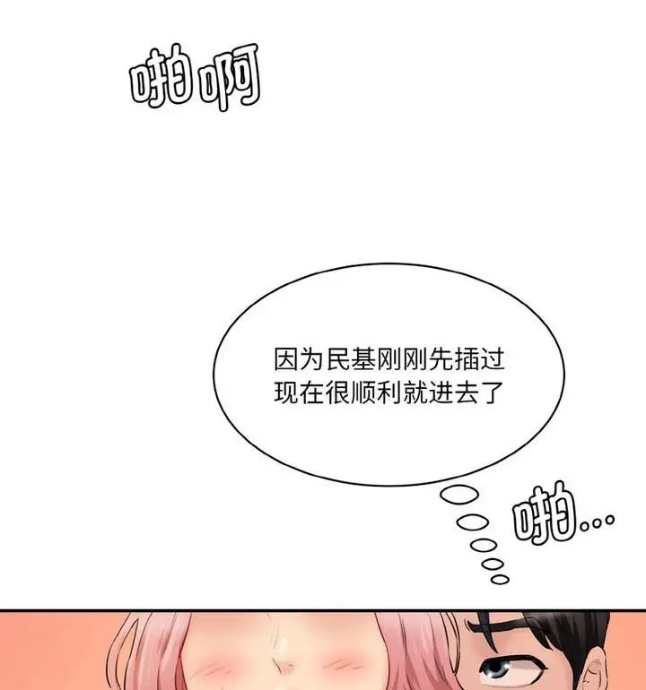 漫画《神秘香味研究室/情迷研究室》第30话第67张图