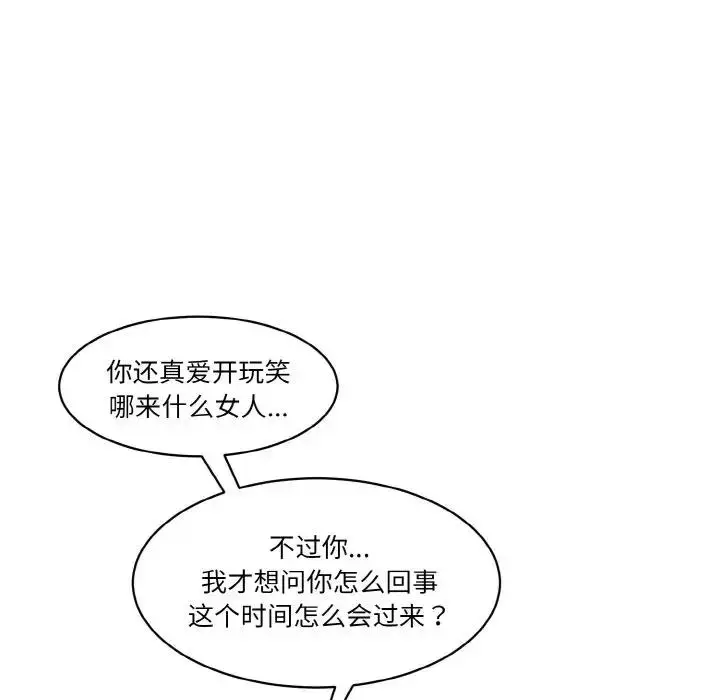漫画《神秘香味研究室/情迷研究室》第31话第10张图