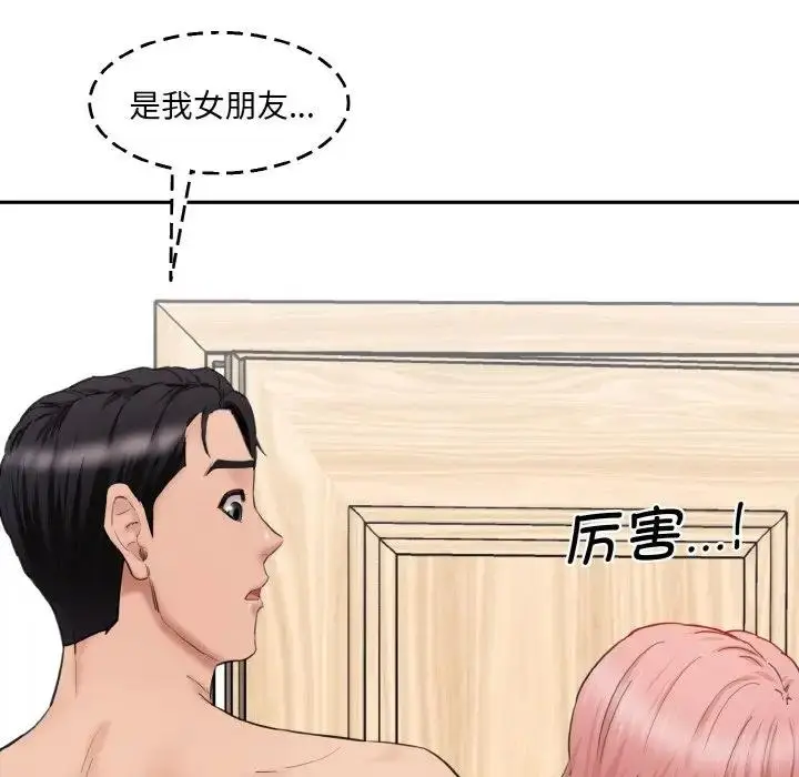 漫画《神秘香味研究室/情迷研究室》第31话第141张图