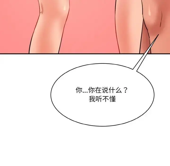 漫画《神秘香味研究室/情迷研究室》第31话第19张图