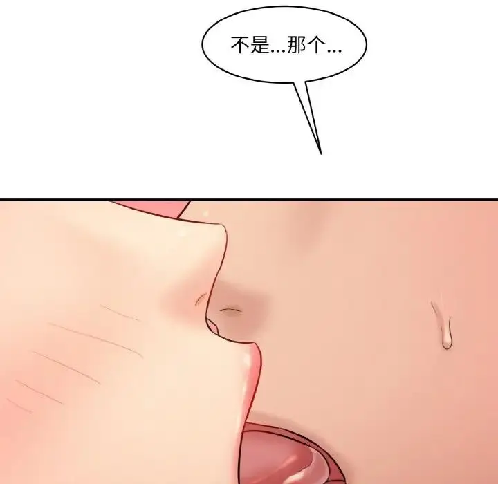 漫画《神秘香味研究室/情迷研究室》第31话第23张图