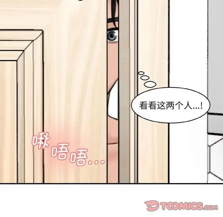 漫画《神秘香味研究室/情迷研究室》第31话第30张图