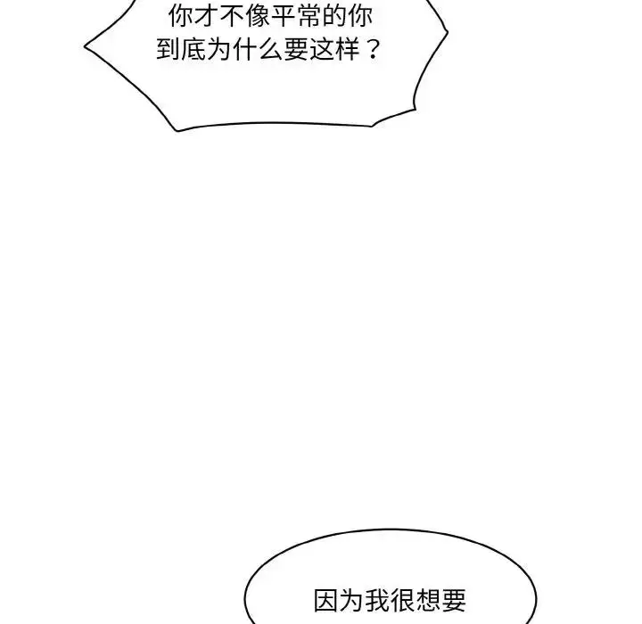 漫画《神秘香味研究室/情迷研究室》第31话第49张图