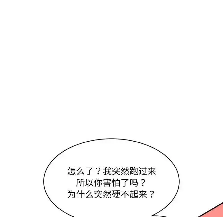 漫画《神秘香味研究室/情迷研究室》第31话第69张图