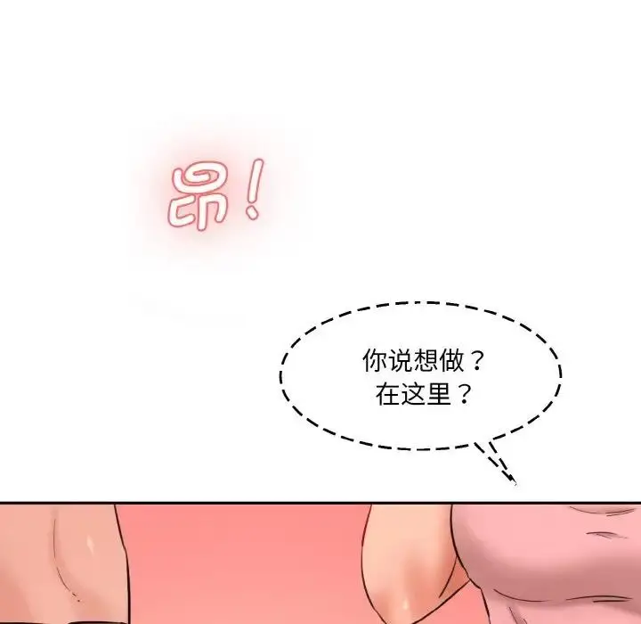 漫画《神秘香味研究室/情迷研究室》第32话第10张图