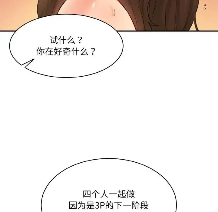 漫画《神秘香味研究室/情迷研究室》第32话第136张图