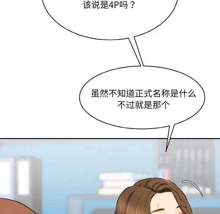 漫画《神秘香味研究室/情迷研究室》第32话第137张图