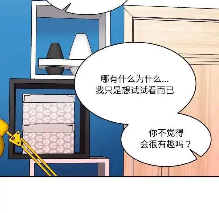 漫画《神秘香味研究室/情迷研究室》第32话第140张图