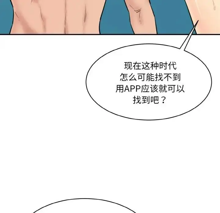 漫画《神秘香味研究室/情迷研究室》第32话第143张图
