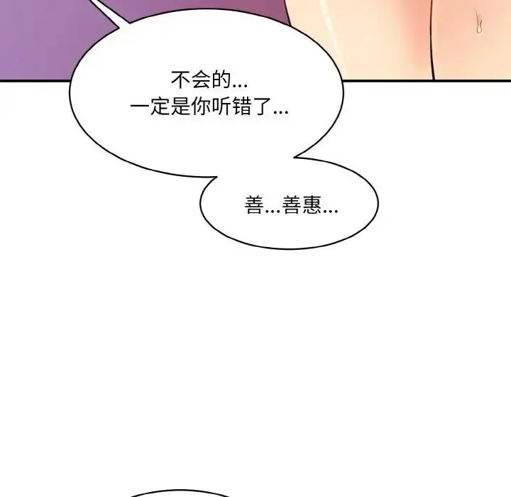 漫画《神秘香味研究室/情迷研究室》第32话第151张图