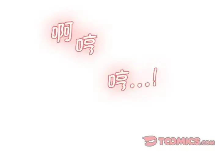漫画《神秘香味研究室/情迷研究室》第32话第3张图