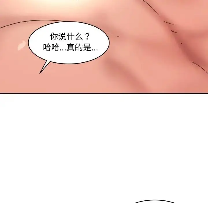 漫画《神秘香味研究室/情迷研究室》第32话第44张图