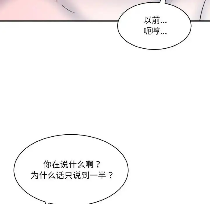 漫画《神秘香味研究室/情迷研究室》第32话第77张图