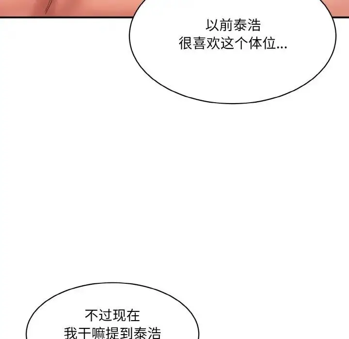 漫画《神秘香味研究室/情迷研究室》第32话第82张图