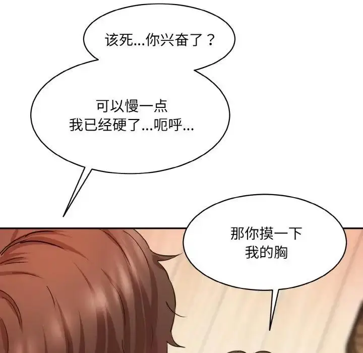漫画《神秘香味研究室/情迷研究室》第33话第100张图