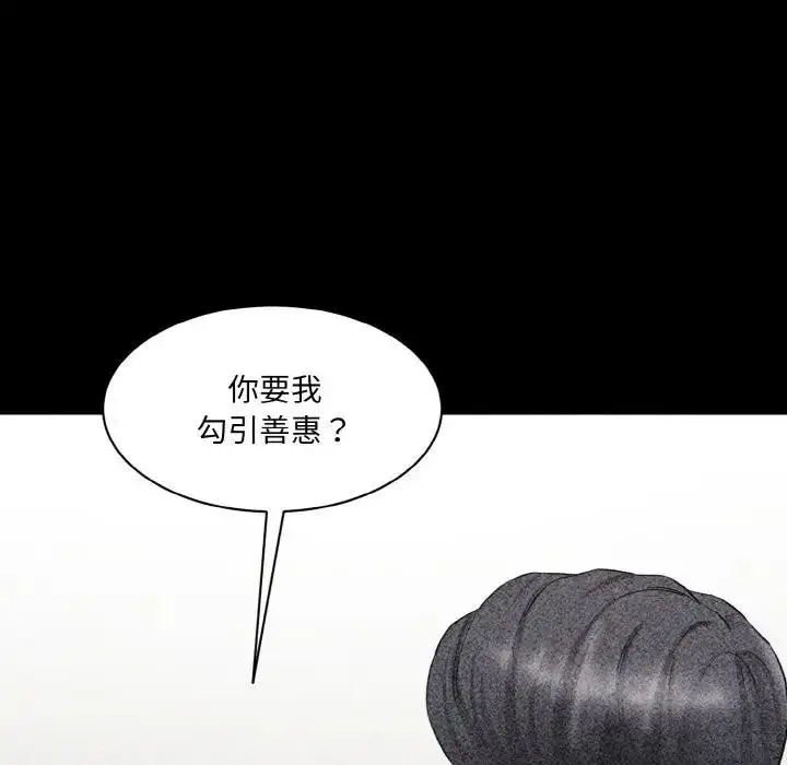 漫画《神秘香味研究室/情迷研究室》第33话第109张图