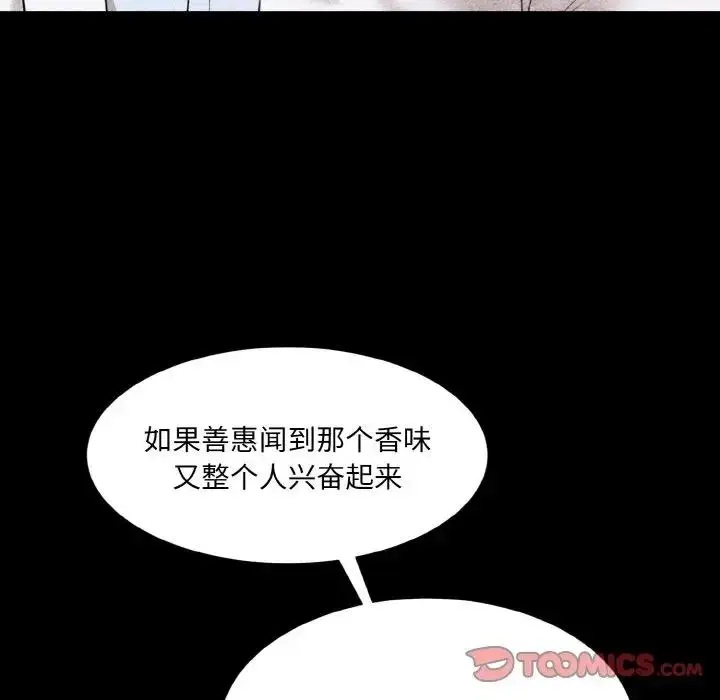 漫画《神秘香味研究室/情迷研究室》第33话第111张图