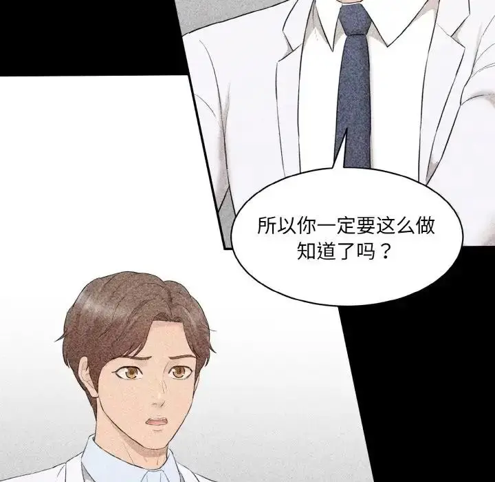 漫画《神秘香味研究室/情迷研究室》第33话第113张图