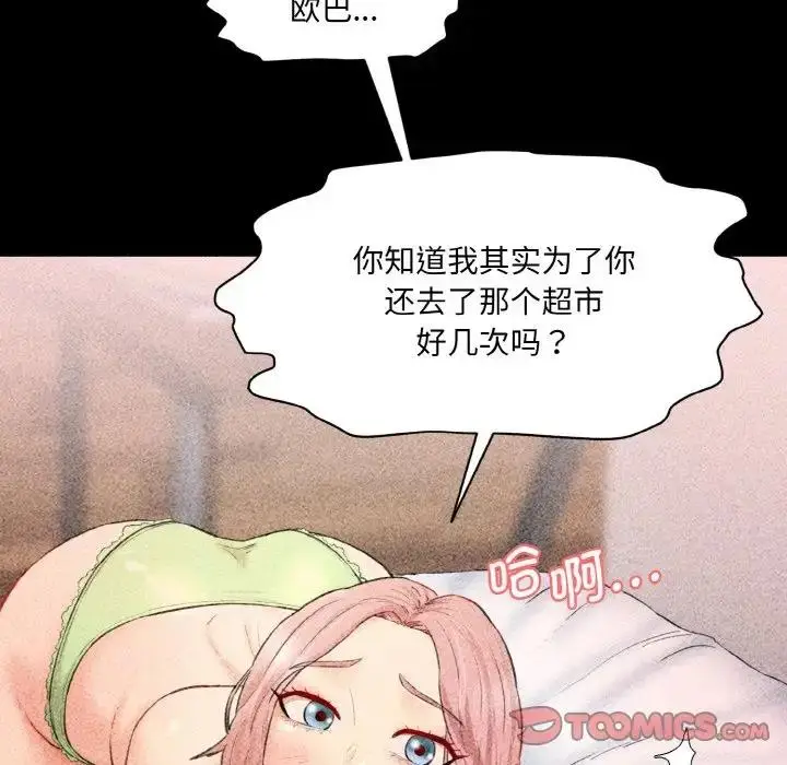 漫画《神秘香味研究室/情迷研究室》第33话第129张图