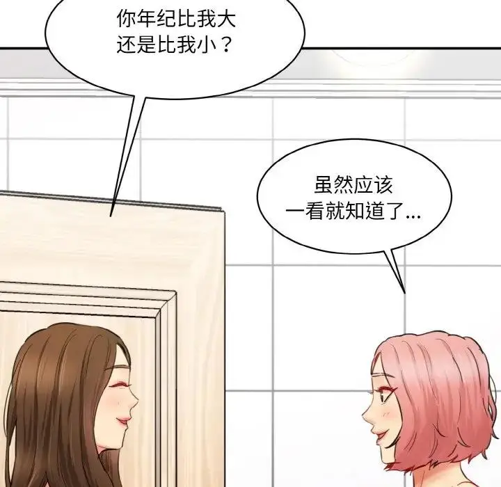 漫画《神秘香味研究室/情迷研究室》第33话第161张图
