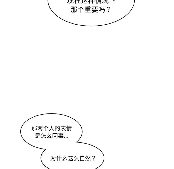 漫画《神秘香味研究室/情迷研究室》第33话第163张图