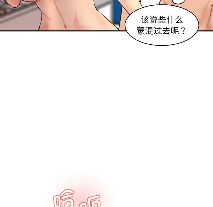 漫画《神秘香味研究室/情迷研究室》第33话第50张图