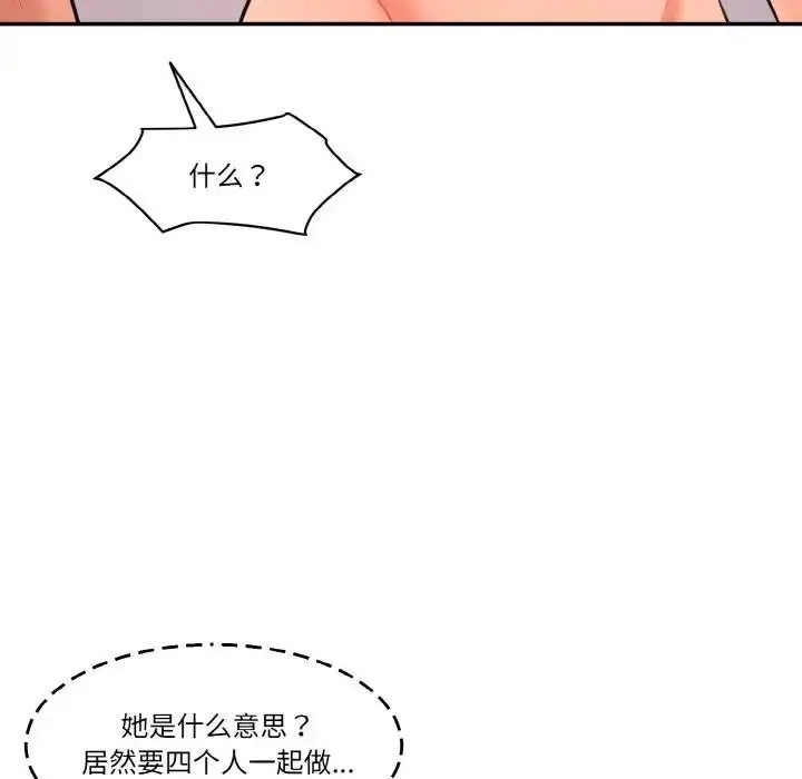 漫画《神秘香味研究室/情迷研究室》第33话第70张图