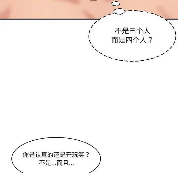 漫画《神秘香味研究室/情迷研究室》第33话第72张图