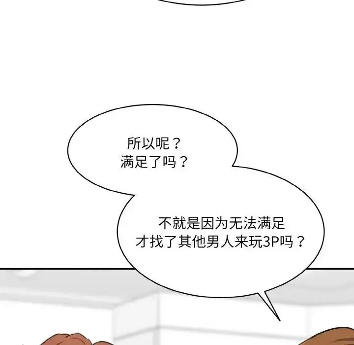 漫画《神秘香味研究室/情迷研究室》第33话第77张图
