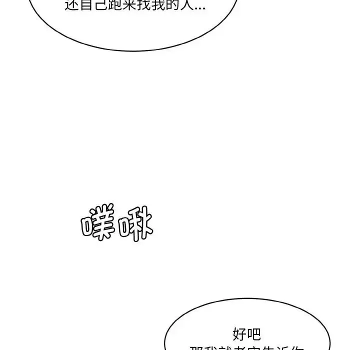 漫画《神秘香味研究室/情迷研究室》第33话第89张图