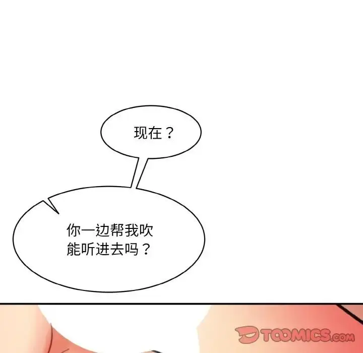 漫画《神秘香味研究室/情迷研究室》第33话第93张图