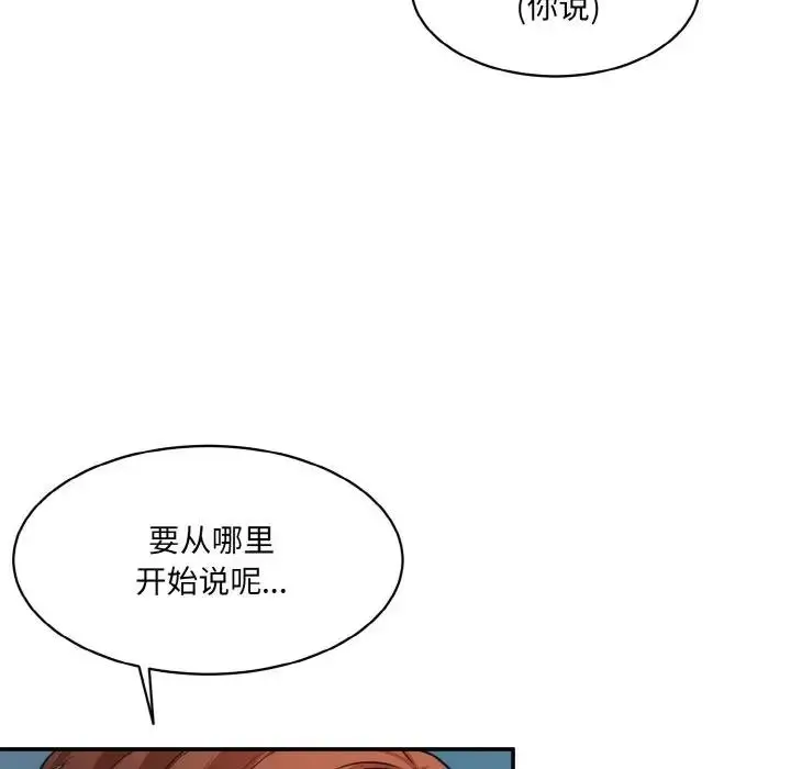 漫画《神秘香味研究室/情迷研究室》第33话第95张图