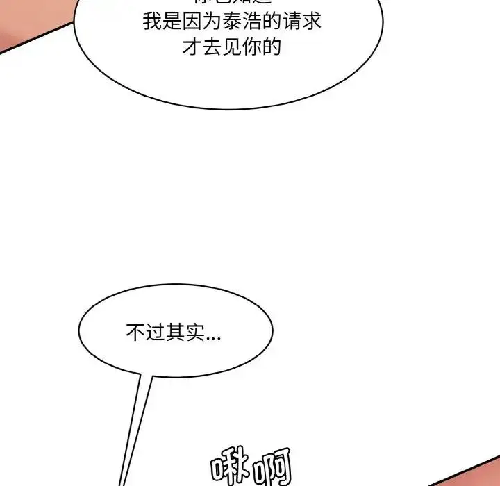 漫画《神秘香味研究室/情迷研究室》第33话第97张图