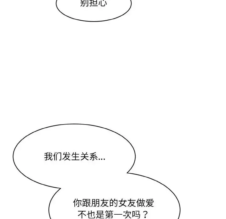 漫画《神秘香味研究室/情迷研究室》第34话第107张图