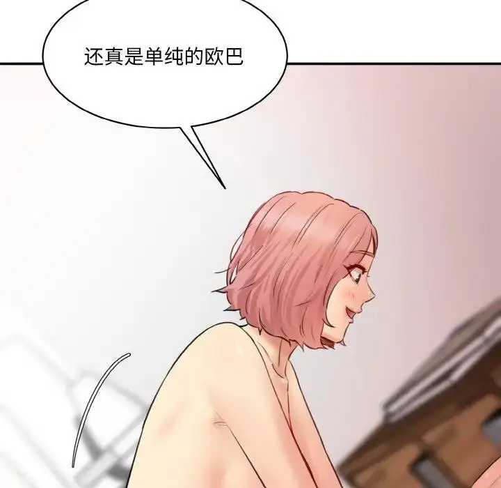 漫画《神秘香味研究室/情迷研究室》第34话第136张图