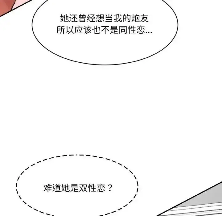 漫画《神秘香味研究室/情迷研究室》第34话第16张图