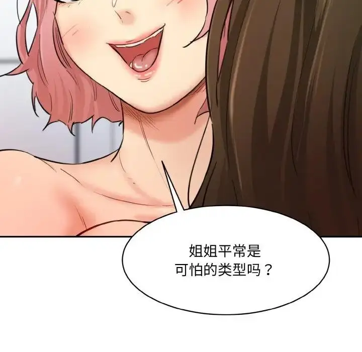漫画《神秘香味研究室/情迷研究室》第34话第29张图