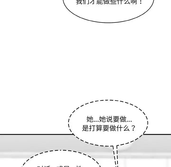 漫画《神秘香味研究室/情迷研究室》第34话第32张图